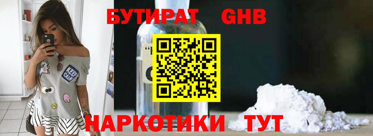 БУТИРАТ 1.4BDO  Вход с VPN  Новокуйбышевск 