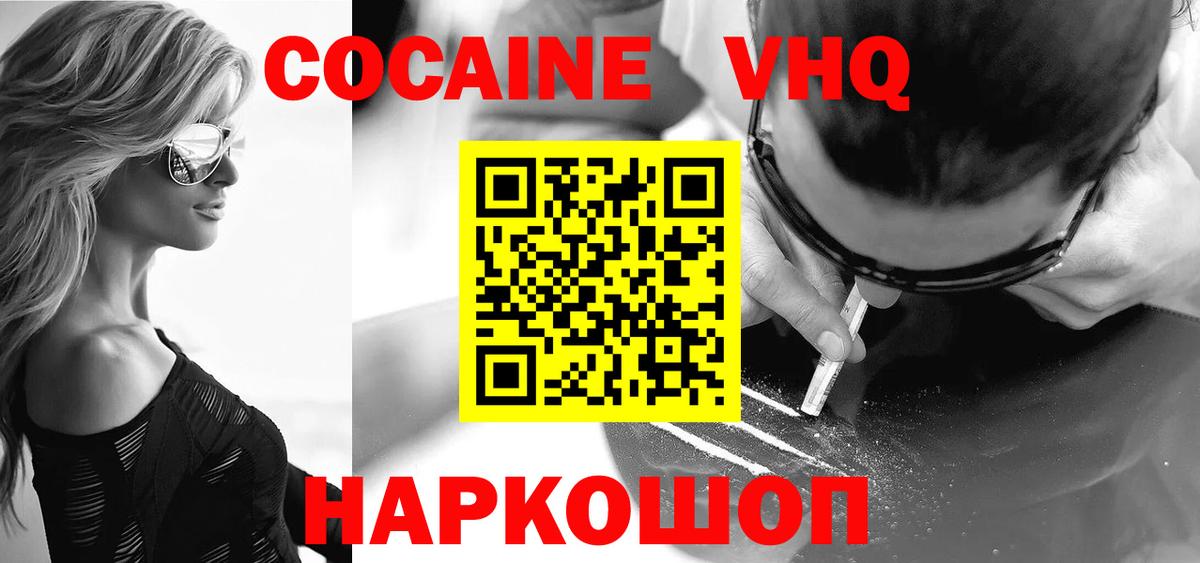 КОКАИН Эквадор Новокуйбышевск