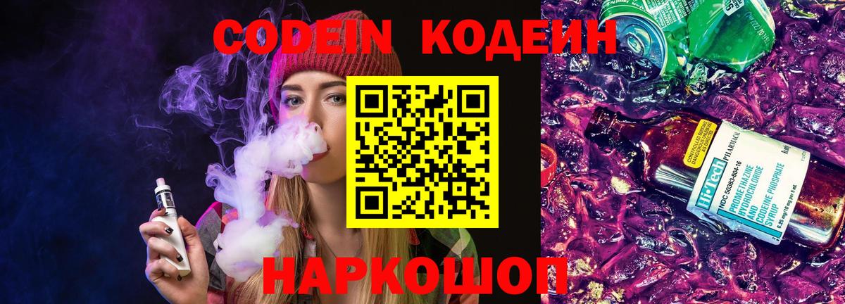 Кодеин напиток Lean (лин) Новокуйбышевск