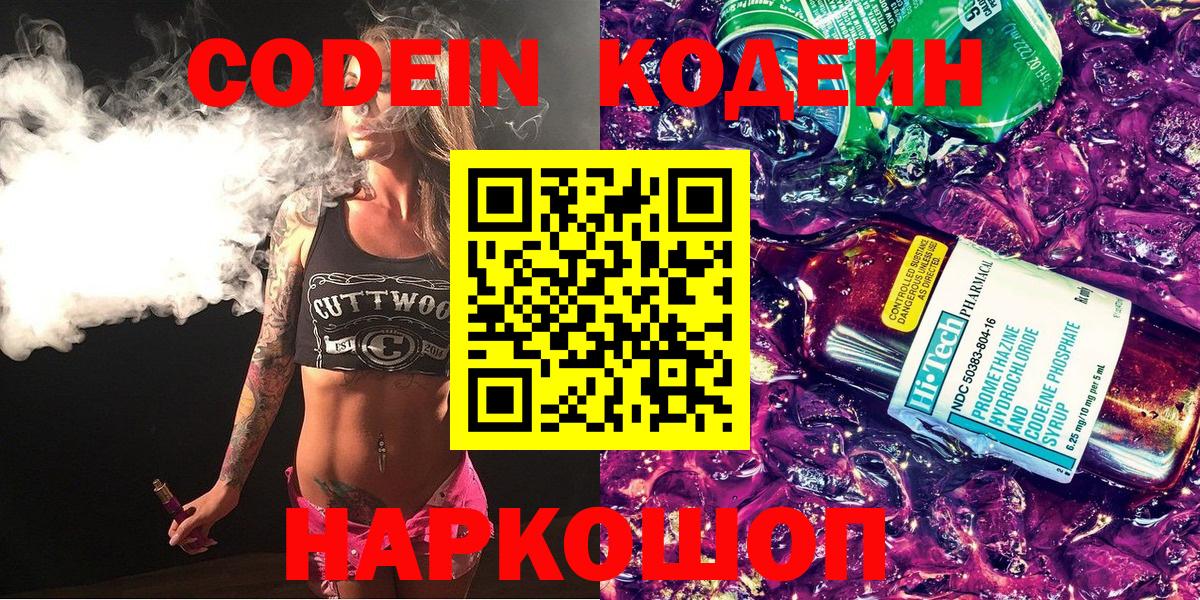 магазин продажи наркотиков  Вход с VPN  Новокуйбышевск  Кодеин напиток Lean (лин)  Кодеин напиток Lean (лин) 