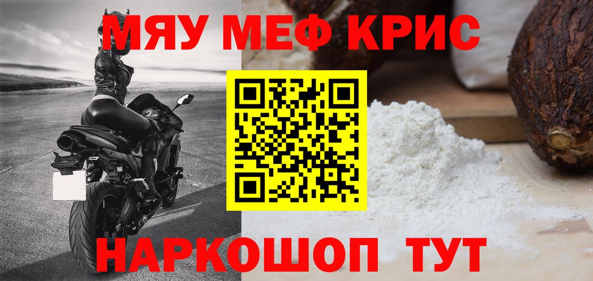 Мефедрон кристаллы  Вход с VPN  МЕФ  Меф мяу мяу  Новокуйбышевск  МЯУ-МЯУ 