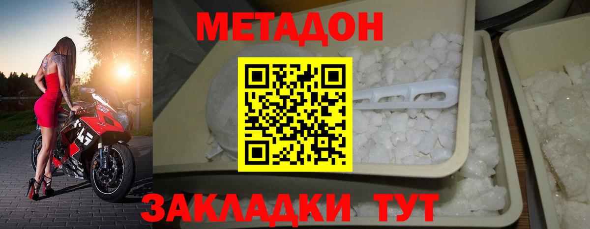 МЕТАДОН кристалл Новокуйбышевск