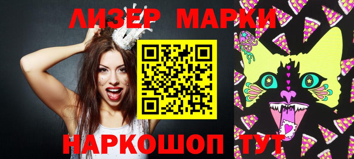 Наркотические марки 1500мкг Новокуйбышевск